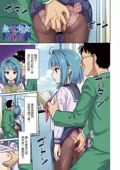 [Anma] Mukuchi Shoujo to Sukebe Densha Ch. 1 [Chinese] [猫南北汉化] [Digital]