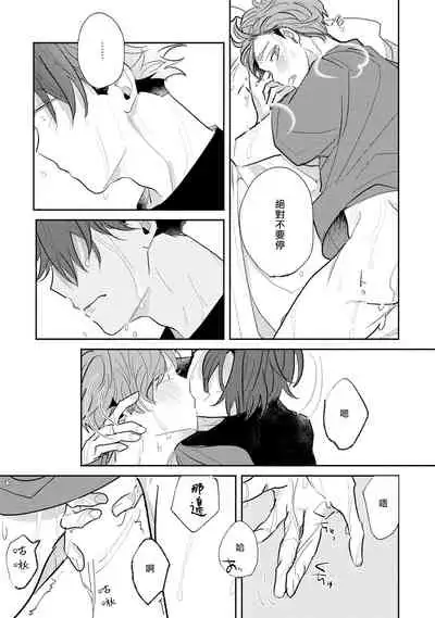 [Kuki Wakame] No Doubt Lilac | 无疑的紫丁香 Ch. 3-5+番外1-3 [Chinese] [Digital] [完结]