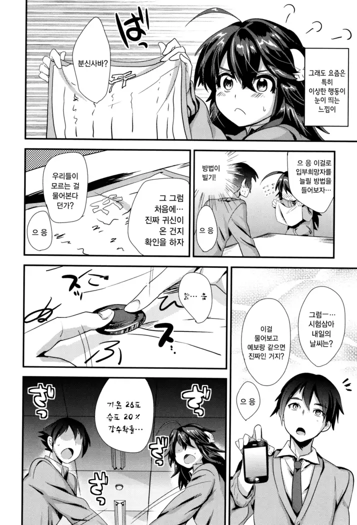 Tsuya, Himegoto | 비밀스런 정사