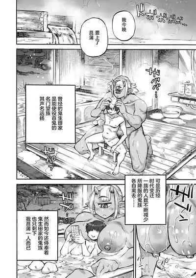 Ayame no Noroi