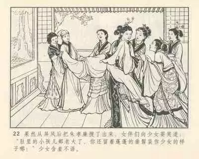 聊斋志异 张玮等绘 天津人民美术出版社 卷二十一 ~ 三十