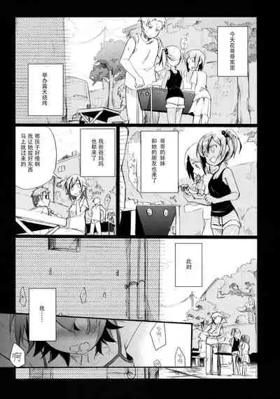 Aoi no Netorare Nikki Soushuuhen + Kaede