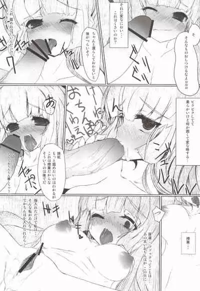 (SC49) [Contamination (eigetu)] Yoi no Utage (Touhou Project)