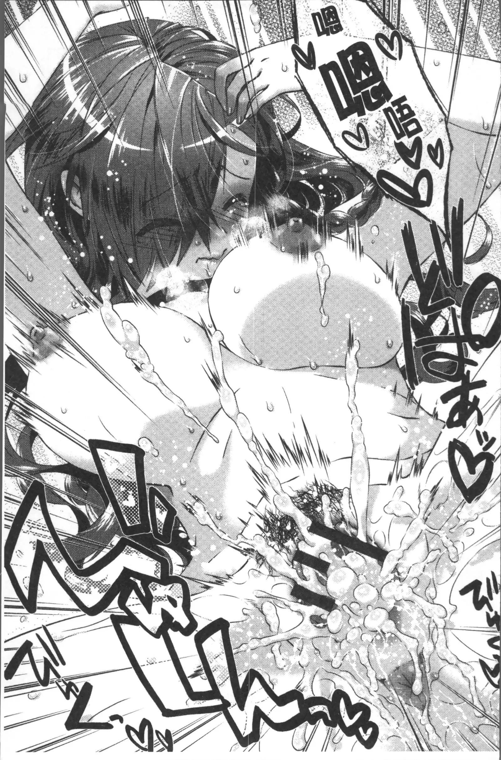 あまあまんじる