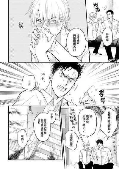 Tabetemo Oishiku Arimasen 2 | 尝起来一点都不好吃 2 Ch. 6-20