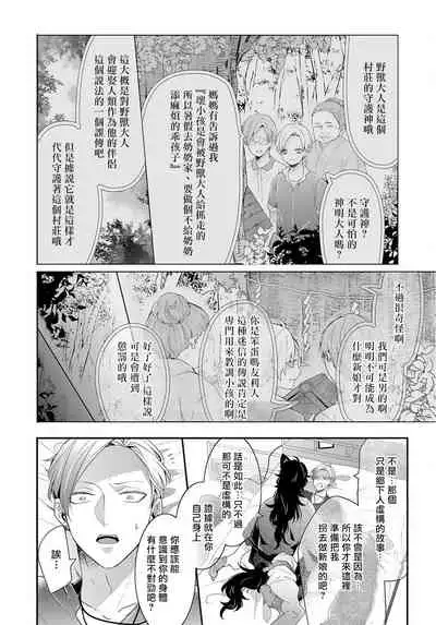 [Tachibana Bisco] Kemono to Ore no Kozukuri Chakushou Nikki ~Mukashi Tasuketa Kemono ni Ongaeshi de Tanetsuke Saremashita~ | 野兽与我的造人着床日记～ 被以前救助的野兽以报恩为由播种了～ Ch. 1-3 [Chinese] [拾荒者汉化组] [Digital]