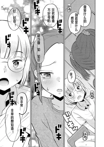 Yamanu Sei e no Koukishin丨对性的无休止遐想