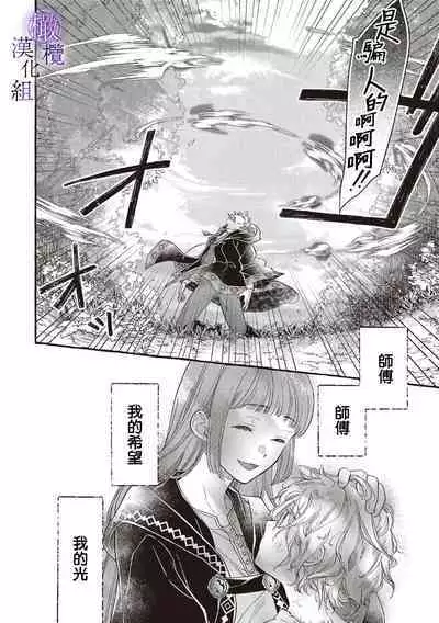 [Sekimori Kurein] Yandere Mahoutsukai wa Sekizou no Otome shika Aisenai Majo wa Manadeshi no Atsui Kuchizuke de Tokeru Ch. 1-3｜病娇魔法使只爱石像少女 融化在爱徒热烈亲吻中的魔女~01-03 [Chinese] [橄榄汉化组]