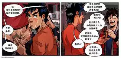 [TheNSFWfandom] Percy and Ares [Chinese] [中国翻訳] [同文城]