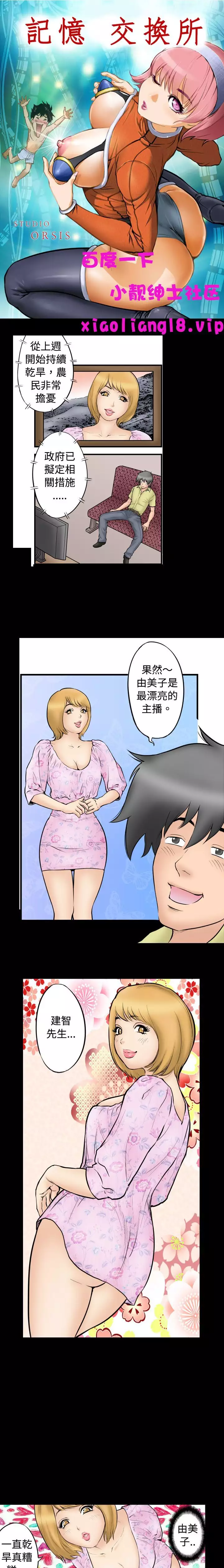 中文韩漫 记忆交换所 Ch.01-08