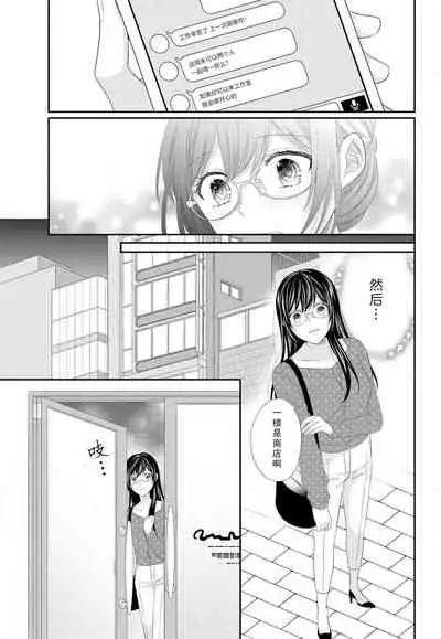 [Nakatsuki Kana] Kare no Mahou ni Kakerarete | 穿上他的魔法 (Renai Hakusho Pastel 202207) [Chinese] [莉赛特汉化组] [Digital]