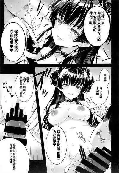 (C101) [tomatohouse-905`s room (Momitsu Urabi)] Anta wa Koko de Fuyu ni Kawareru no yo!! ~Succubus na Fuyuko to Taneinu no Ore~ - A succubus girl and a breeding dog (THE iDOLM@STER: Shiny Colors) [Chinese]