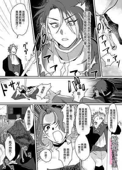 danzai ibento chokuzen no akuyaku reijō ni tensei shita watashi o sukutte kureta no wa, maō no matsueideshita｜在即将被定罪之际转生成为反派大小姐的我