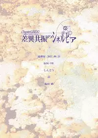 (C80) [Nagaredamaya (Bang You, Shindou, Yuu)] Sai kyoshin no shineruhia | Chapter Libido: Difference Resonance Synergy (Steins;Gate)