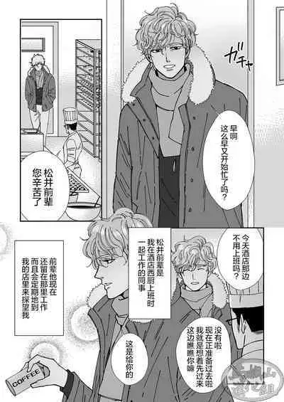 Chocolatier | 甜点师