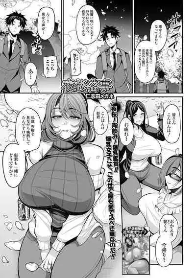 COMIC Shigekiteki SQUIRT!! Vol. 38