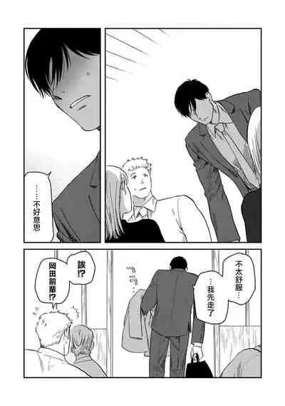 Kouhai no Oppai ga Suki Sugiru | 我太喜欢后辈的奶子了 Ch. 1-4