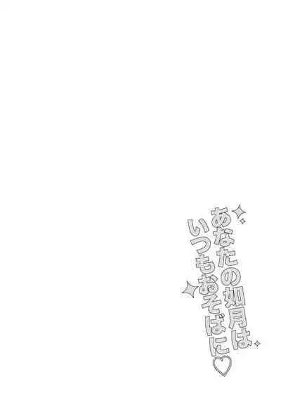 (SC2015 Winter) [APRICOTTEA (Minami)] Anata no Kisaragi wa Itsumo Osoba ni (Kantai Collection -KanColle-) [Chinese] [脸肿汉化组]