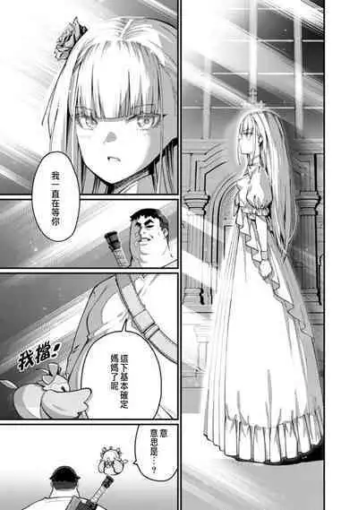 ハーレム王の異世界プレス漫遊記 ～最強無双のおじさんはあらゆる種族を嫁にする～ 1-3