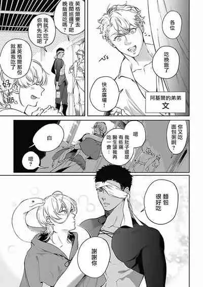 [Soutome Emu] Sahara no Koufuku Mono | 撒哈拉的幸福者 Ch. 1-2 [Chinese] [冒险者公会] [Digital]