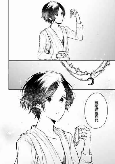 [Furukawa Fumi] Omega Koukyu Shoukan Ronnie Danshaku no Otsuki-sama | OMEGA高级娼馆 罗尼男爵与白月光 Ch. 1-5 [Chinese] [冒险者公会] [Digital]