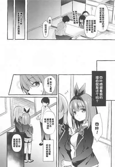 (C99) [Apple Effect (MurasakiO)] Yotsuba to Shiryoushitsu de H Shiyo (Gotoubun no Hanayome) [Chinese] [一只麻利的鸽子汉化]