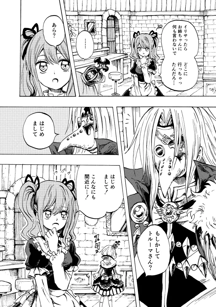 黒薔薇の夢幻