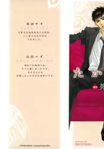 [Yamada Yugi, Aida Saki] Takaga Koi daro [English]