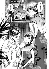 (C91) [Ikujinashi no Fetishist] Mato Shanghai no Shonen (Joker Game) [Chinese] [沒有漢化]