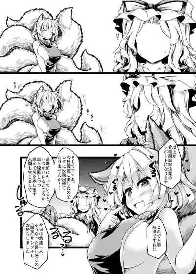 嫐九尾の搾精報告