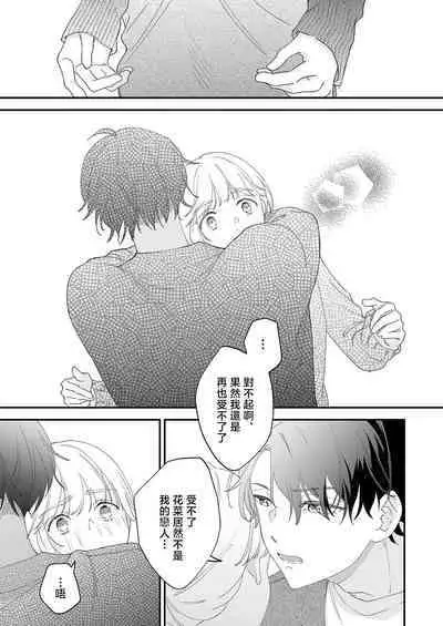 [Shirofukurou] Mishiranu Koibito no Omokute Amai Wana ~Shuuchaku-kei Danshi to no Dekiai Seikatsu~ | 陌生恋人沉重而甜蜜的陷阱～与执着系男子的溺爱生活～ 1-6 完結 [Chinese] [莉赛特汉化组]