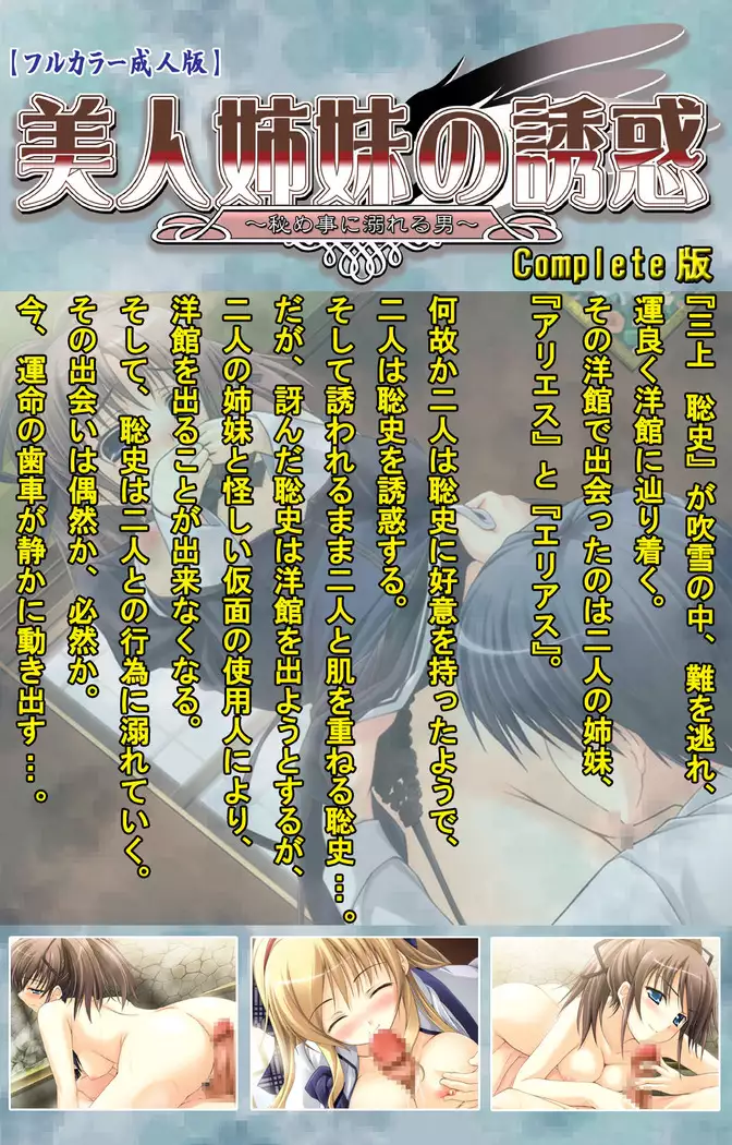 Bijin shimai no yuwaku ~ himegoto ni oboreru otoko ~ Complete ban