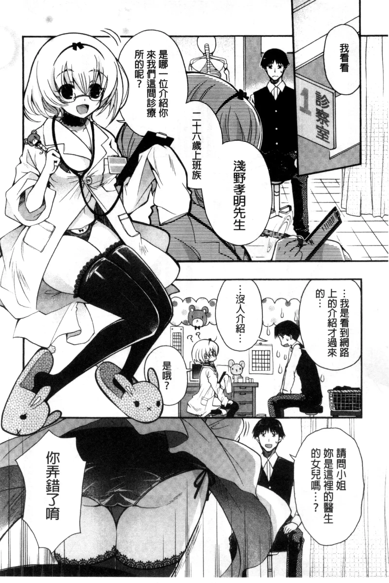 Jyunren Prison | 純戀監禁牢獄