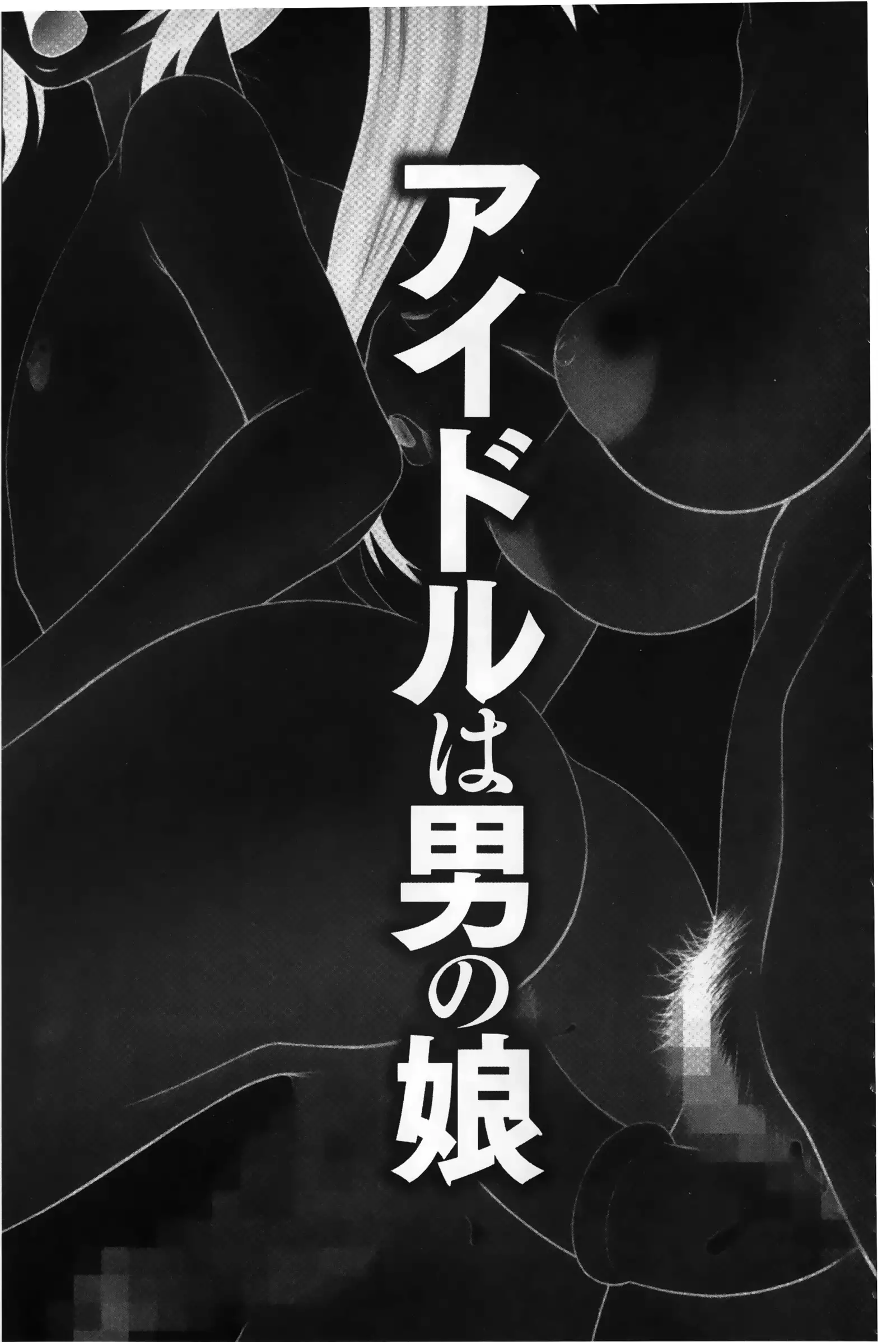 Ike men sukurin | 變身帥哥的神奇螢幕