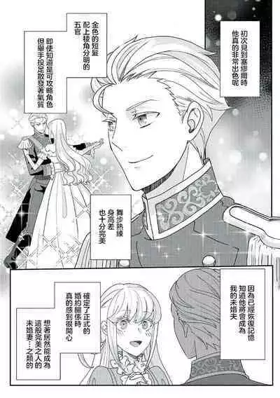 akuyaku reijō ni tensei shitakedo, hakyoku shita hazu no katabutsu ō taishi ni dekiai sa retemasu! ? | 轉生成惡役千金本應迎來破滅結局，沒想到卻被嚴肅死板的王太子寵上了天！？ 1-5