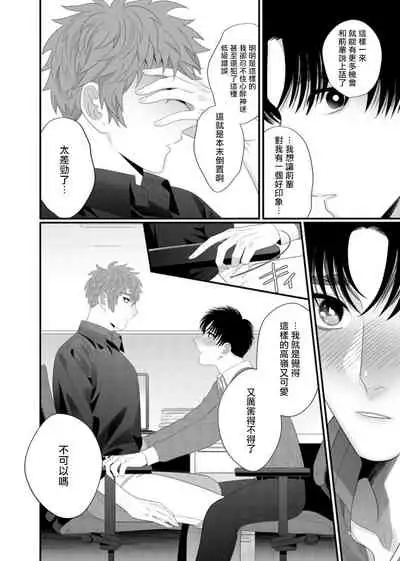 Doutei no Ore ga Inma to Kouhai o Haramasechau!? | 明明是童贞却要让淫魔和后辈都怀上我的孩子!? 1-4