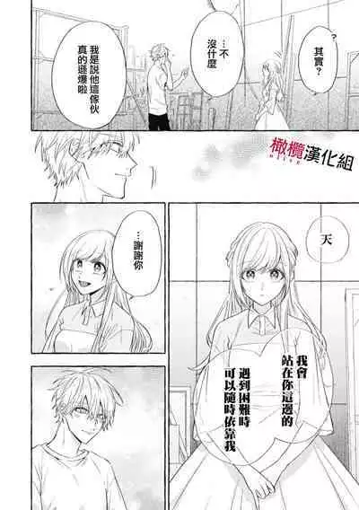 [Kotoko, Kamo] Sukui, SukuwareCh.1-16| 乞救之噬，覆食殆尽 Ch.1-16[Chinese] [橄榄汉化组]