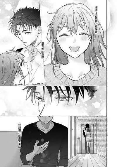 [Na mo naki] Ore ga on'na ni shite yaru yo ~ toshiue kareshi wa, ueteōkami ni naru?~ | 让我将你变成女人吧～年上男友，化身饥渴大野狼？～ 1-13 [Chinese] [莉赛特汉化组]