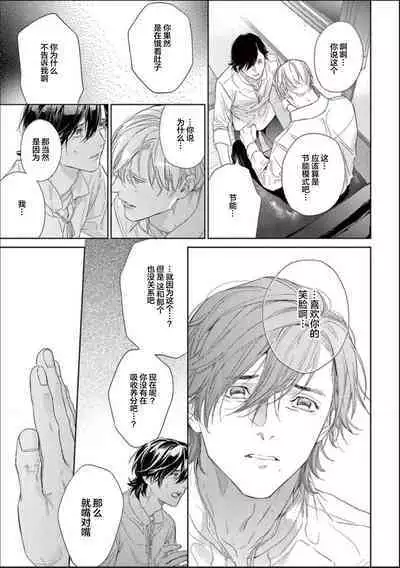 Toumei na Ai no Utsuwa | 透明的爱之所依