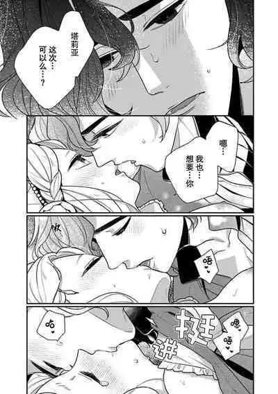 The reincarnated princess is in the arms of the deadliest wizard | 与凶恶魔法师拥抱的重生王女 1-5