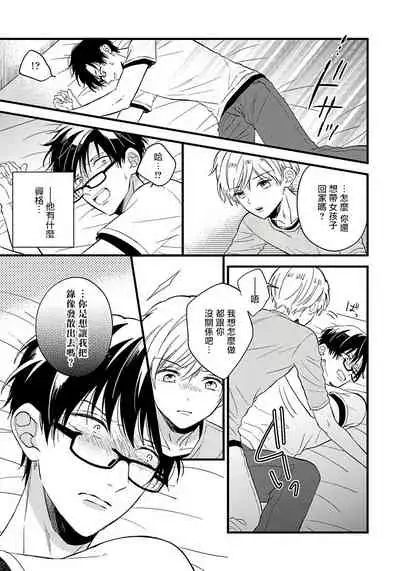 [Tonda Moko] Boku no Kawaii Dohtei-kun | 我可爱的童贞君 Ch. 1-6 [Chinese] [拾荒者汉化组] [Digital]