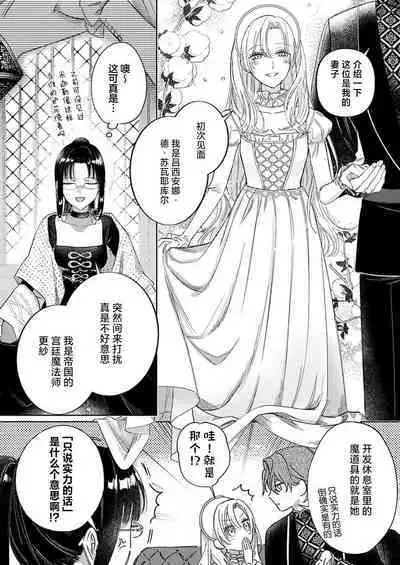 Ai ga Omoi Kishi Koushaku wa, Tsuihou Reijou no Subete o Ubaitsukushitai. | 骑士公爵爱意深重，想要索取放逐千金的一切。 1-15