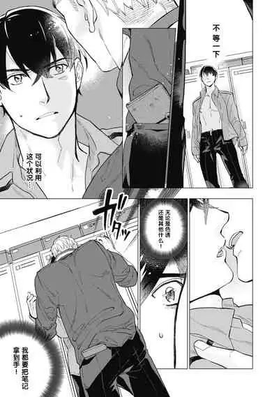 Bitter Porn Chocolatier | 可可涩苦却入人心 Ch. 1-5 + 最终话