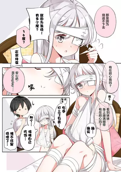[Hamaken.] Imouto ga 1-nichi 1-kai shika Me o Awasete kurenai | 妹妹一天只和我对上一次眼 [无糖·漫画组]