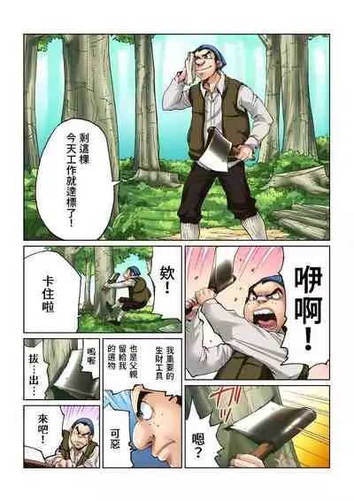 [Pirontan] Otona no Douwa ~Kin no Ono Gin no Ono | 大人的童話~金斧頭與銀斧頭 [Chinese] [禁漫漢化組]