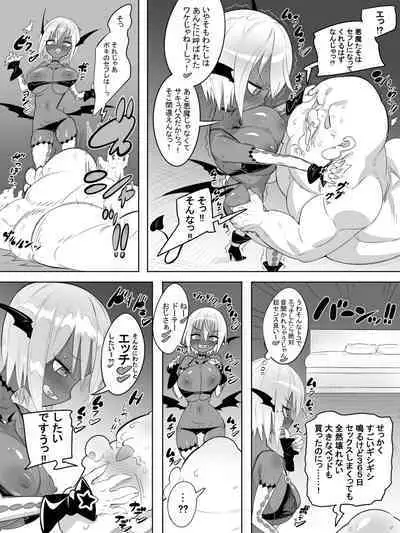 黒ギャルサキュバスのドーテーおじおじセフレっくす