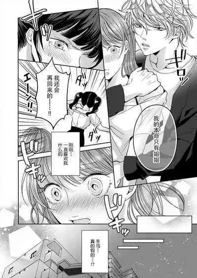 [Yasuda hota] kyōdai no jikan wa owaridesu ~ shicha Ike nai koto shi-yō ka? 1-2 | 姐弟时间结束~要做一些不能做的事情吗？1-2 [Chinese] [莉赛特汉化组]