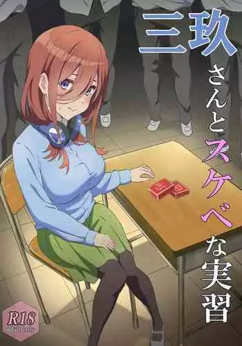 Miku-san to Sukebe na Jisshuu