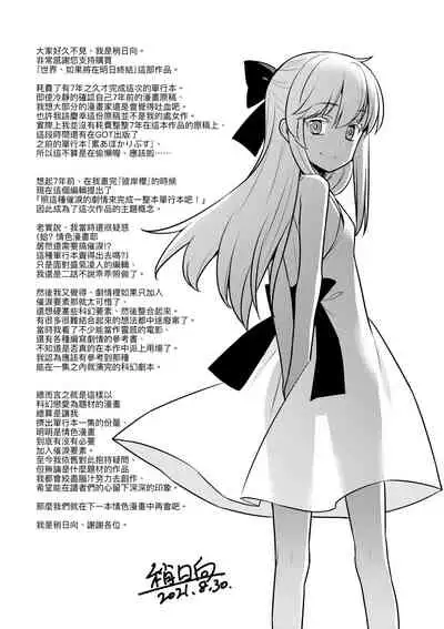 [Yaya Hinata] Ashita, Sekai ga Owaru nara | 世界、如果將在明日終結 [Chinese] [Digital]