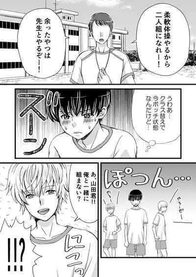 Inkya ga Class no Ninkimono ni Yokjyousareta